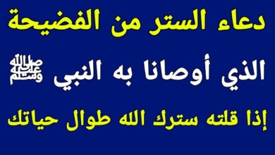دعاء الستر والخوف
