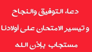 دعاء توفيق الاختبار