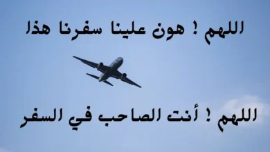دعاء سفر قصير جدا